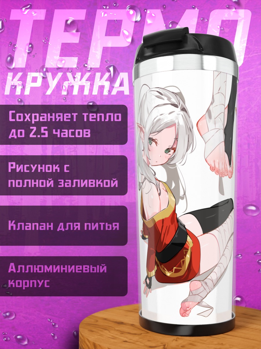 Термокружка Фрирен в образах