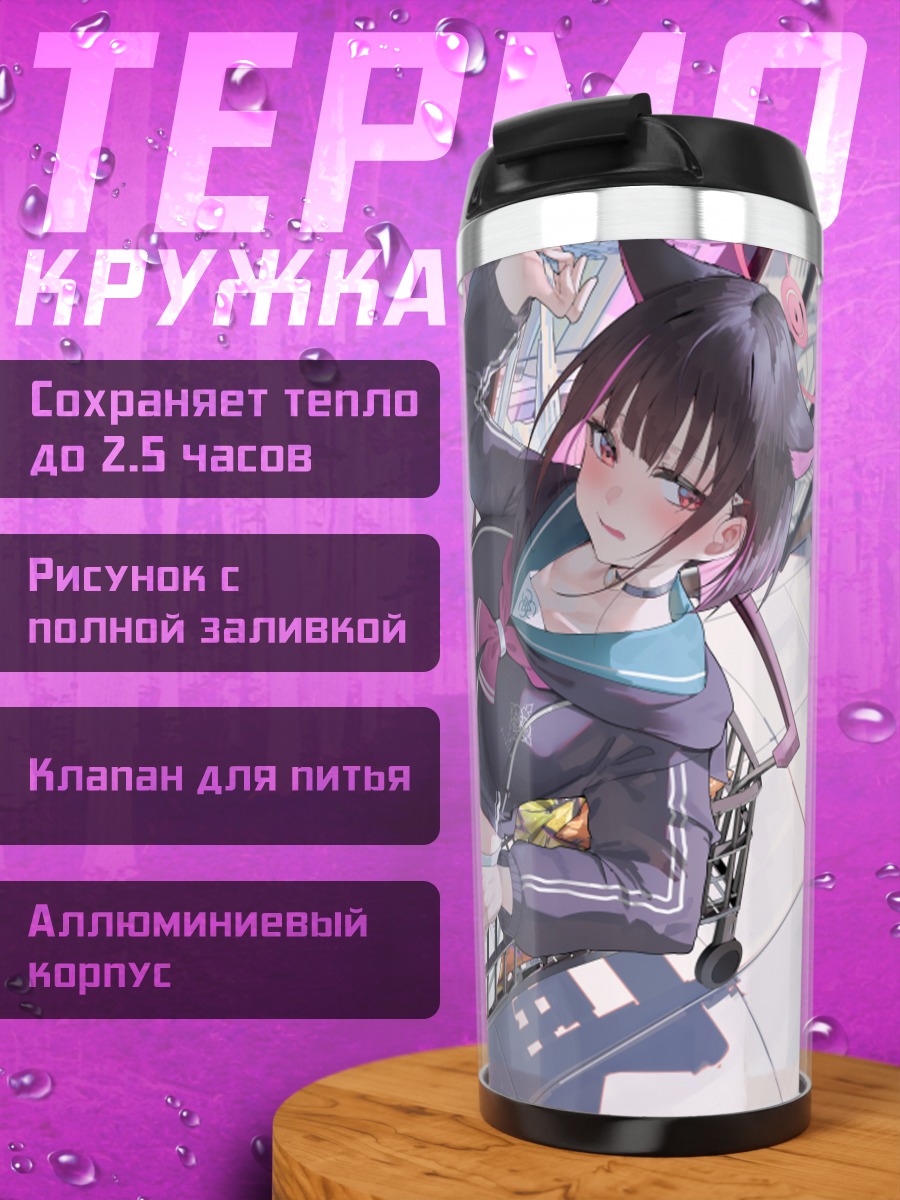 Термокружка Кадзуса Кёяма в магазине