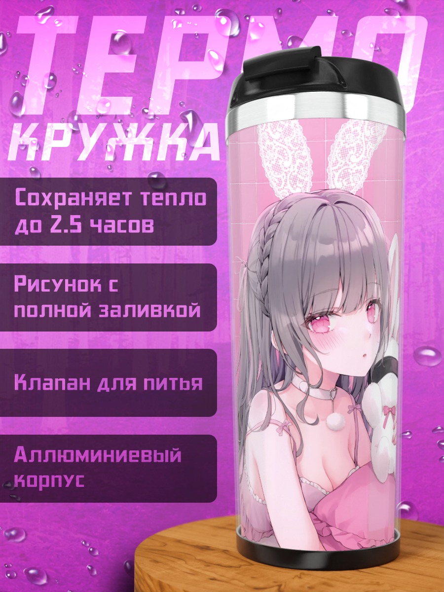 Термокружка Зайка в розовом