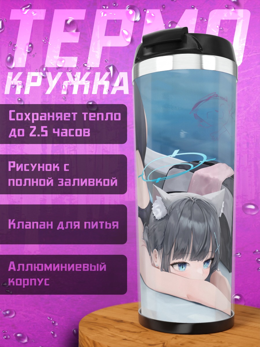Термокружка Сироко Сунаоками в бассейне