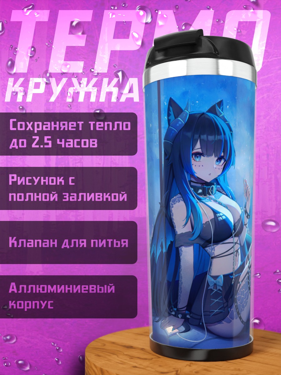Термокружка Киноа в полночь