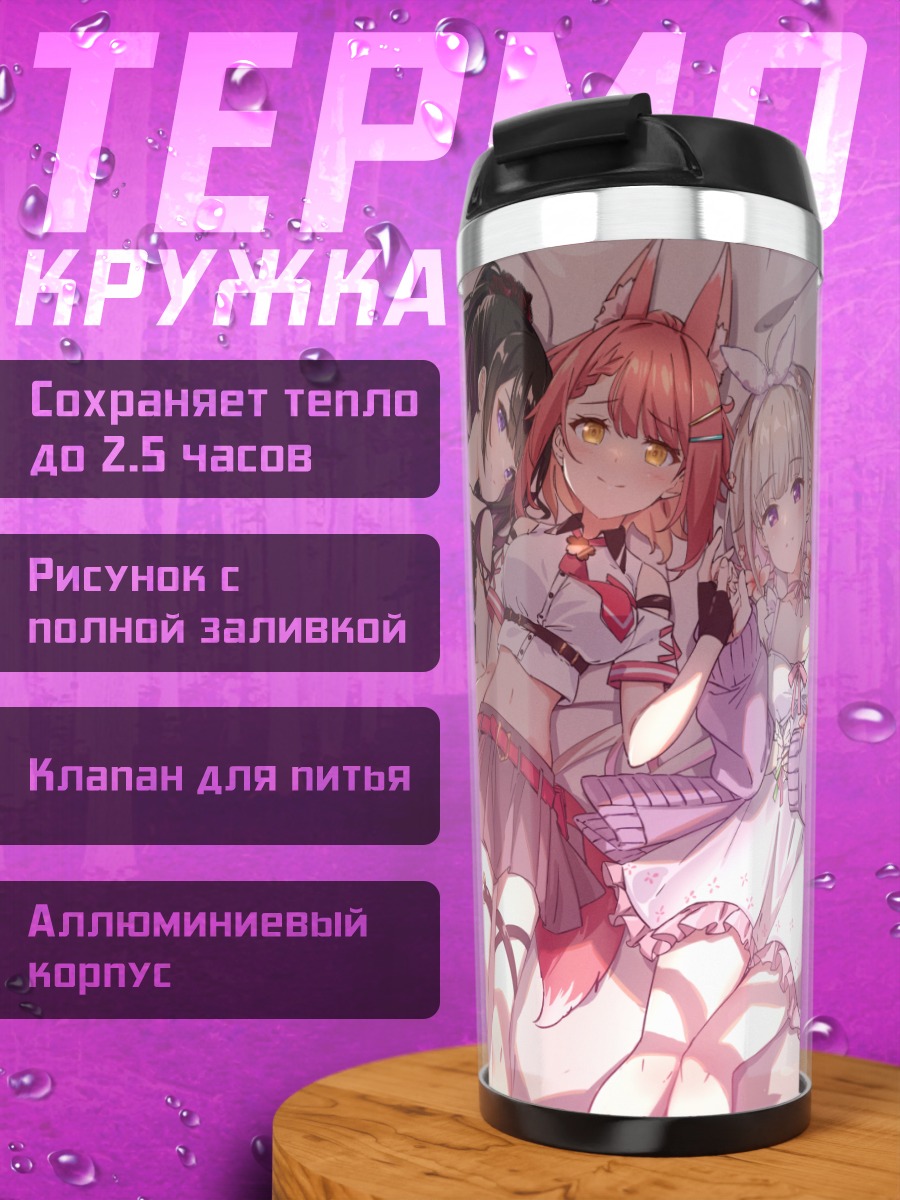 Термокружка Девушки Propro Production