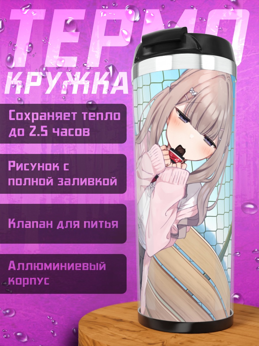 Термокружка Девушка с перекусом