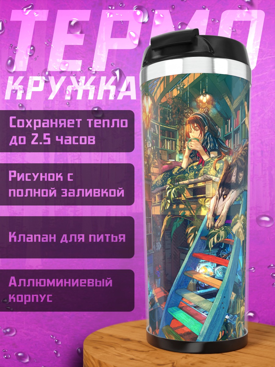 Термокружка Волк на лестнице