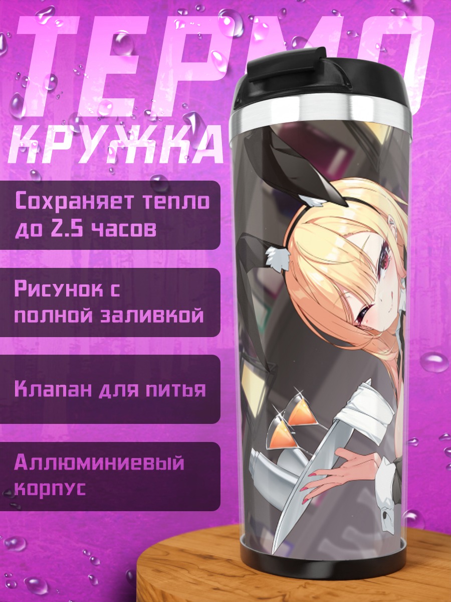 Термокружка Марин Китагава зайка