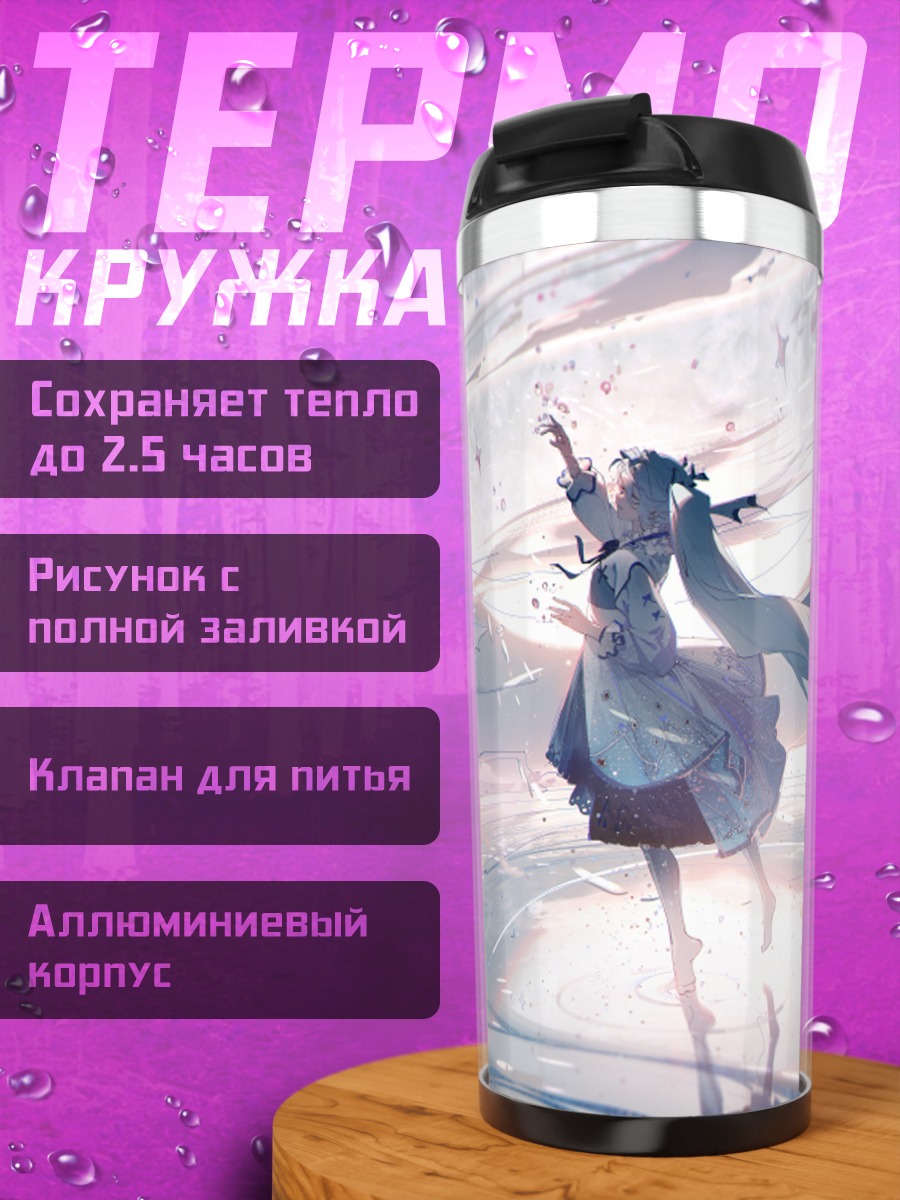 Термокружка Мику Хацунэ под луной