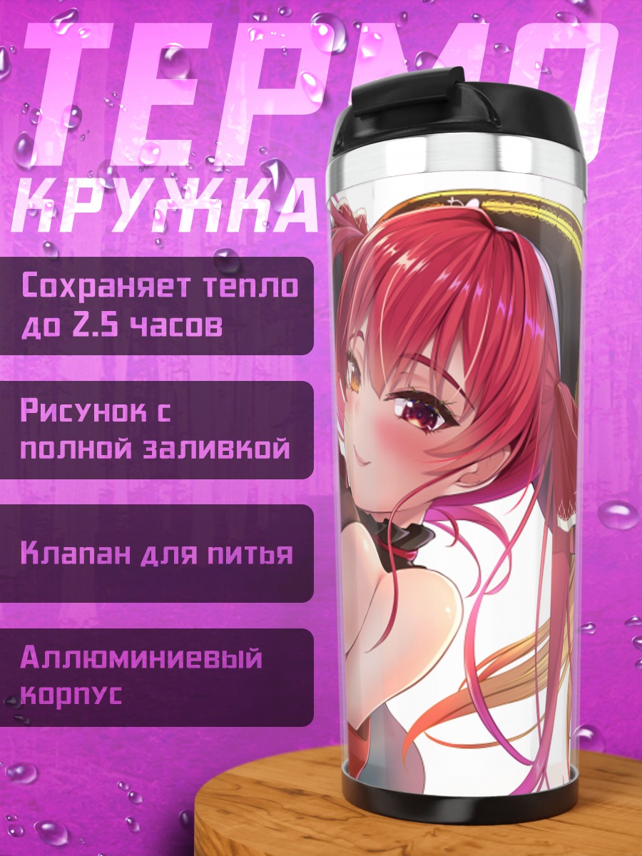 Термокружка Хошо Хосино Марине