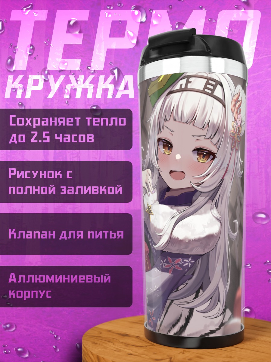 Термокружка Шион Мурасаки с тигром