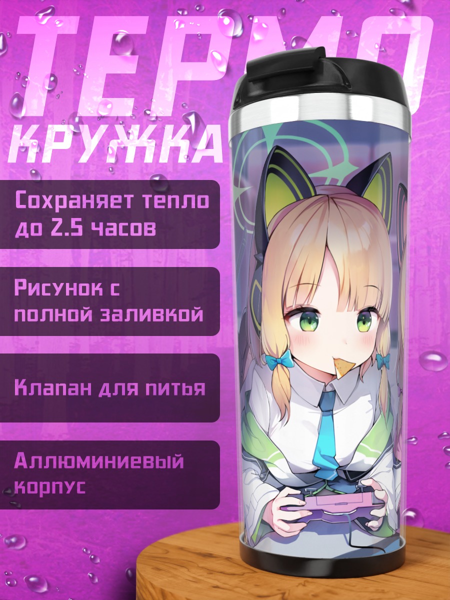 Термокружка Мидори и Момои играют