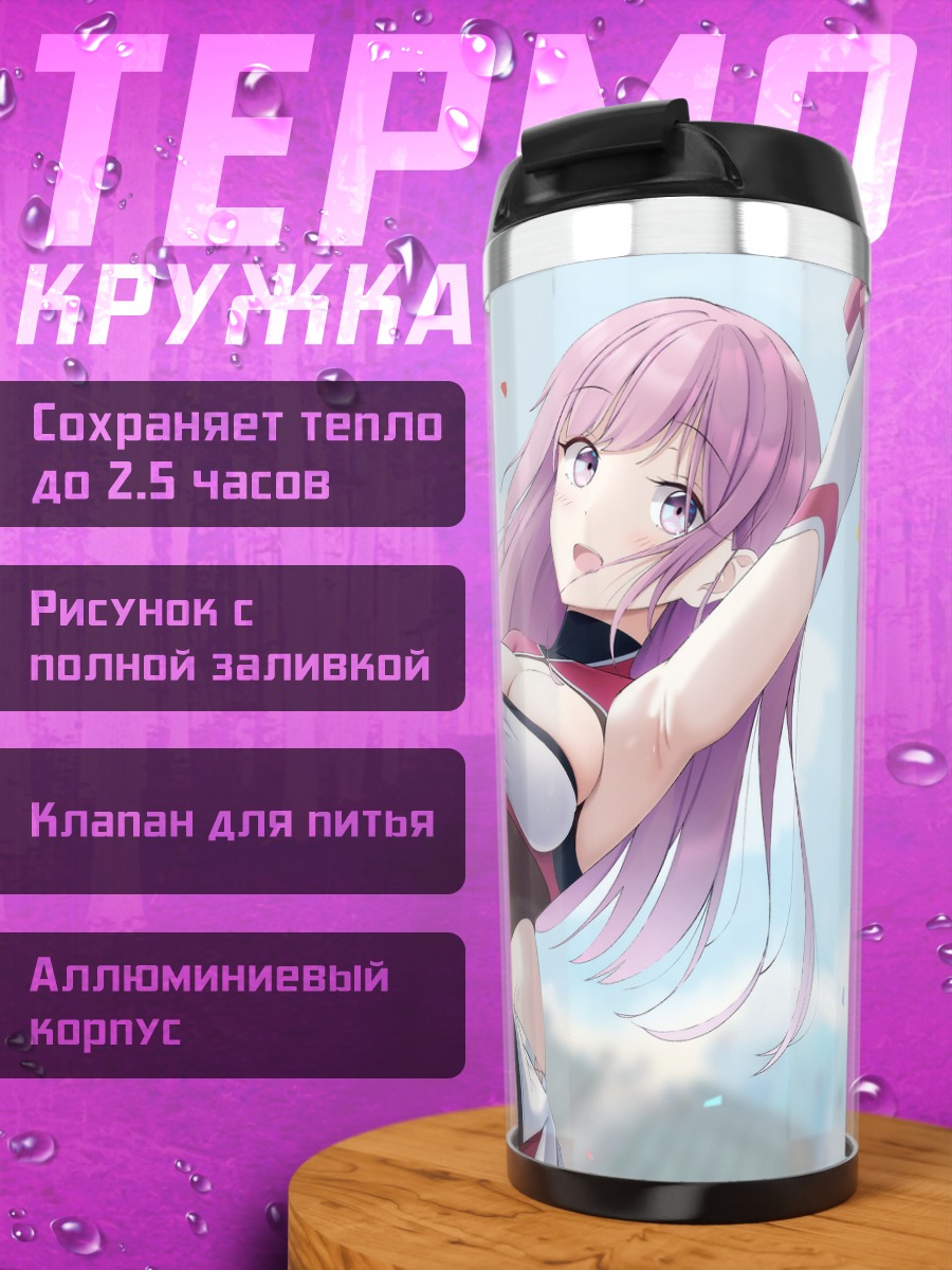 Термокружка Черлидер в облаках