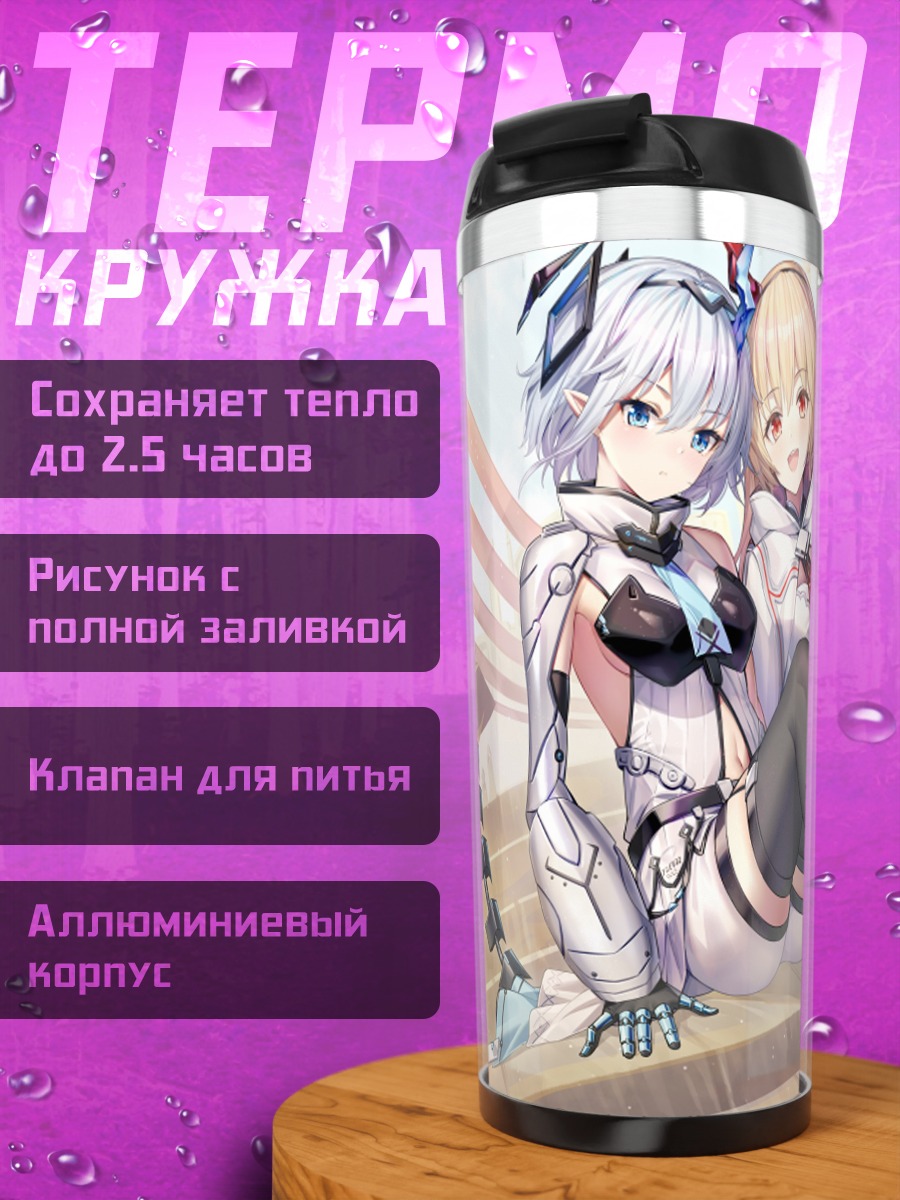 Термокружка Девушки с книгой