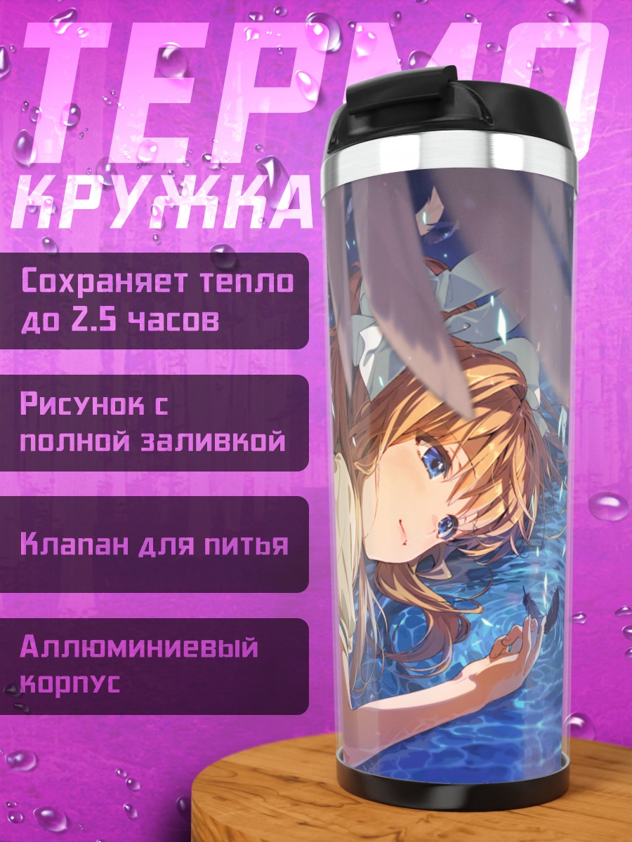 Термокружка Мисузу Камио в небесах