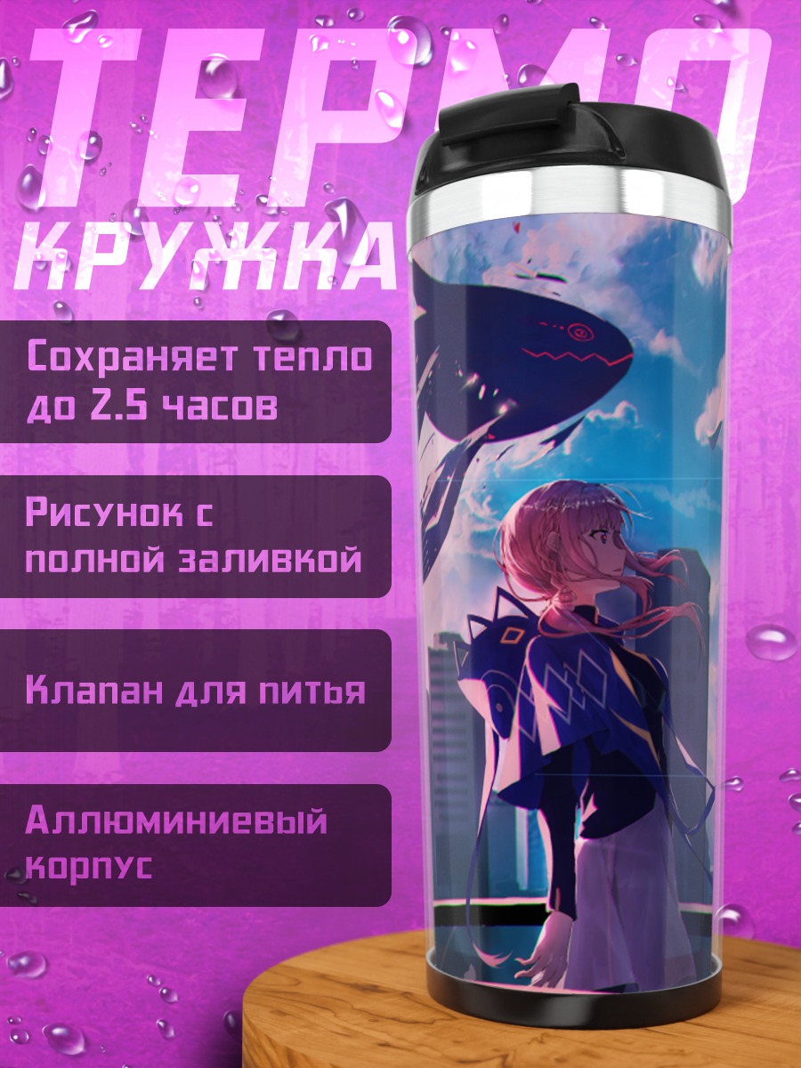 Термокружка Каф над городом