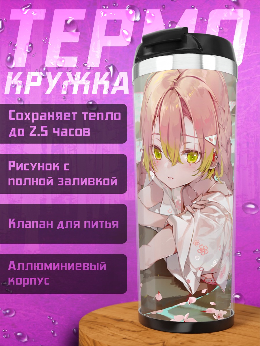 Термокружка Мицури Канроджи в цветах