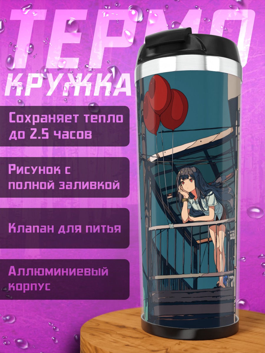 Термокружка Девушка на крыше