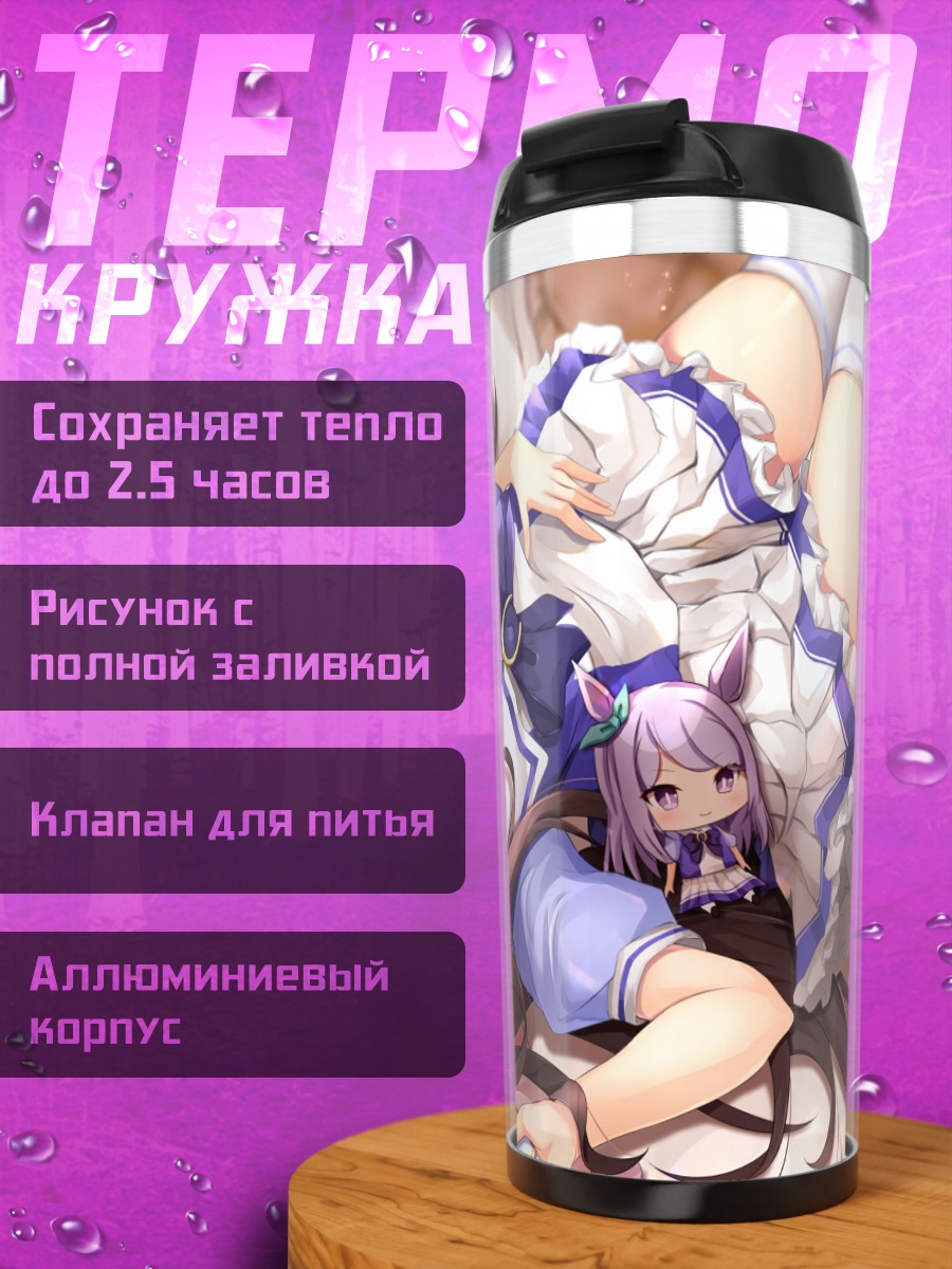 Термокружка Райс Шауэр в постели