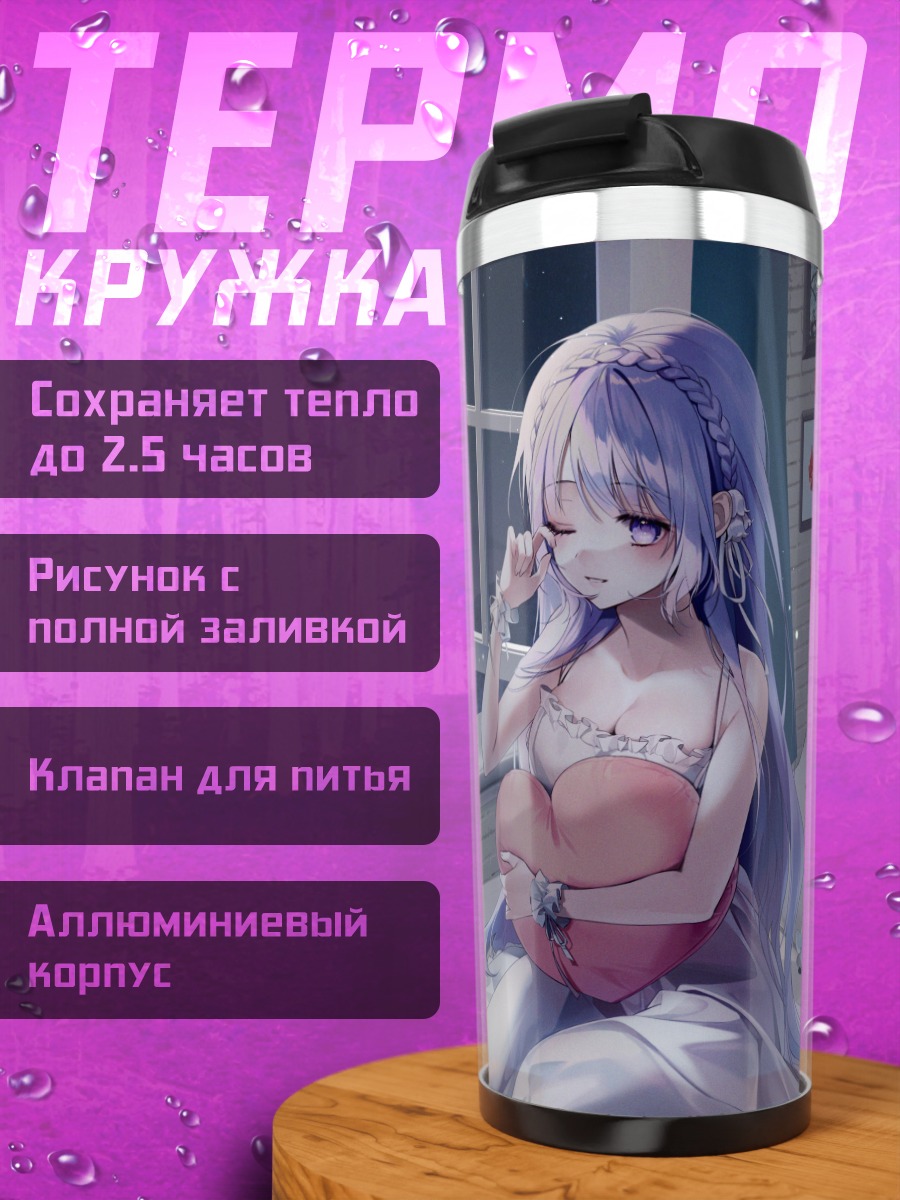 Термокружка Девушка под луной