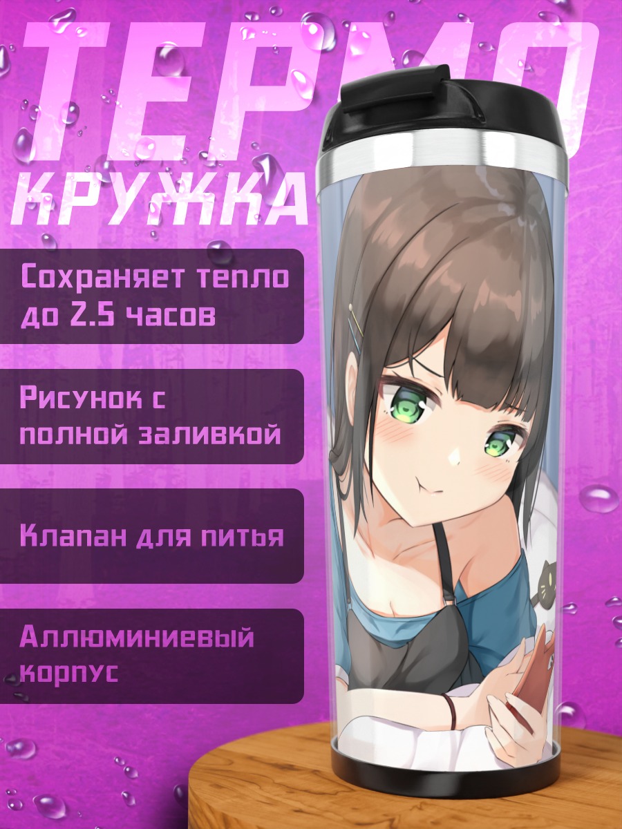 Термокружка Девушка с телефоном
