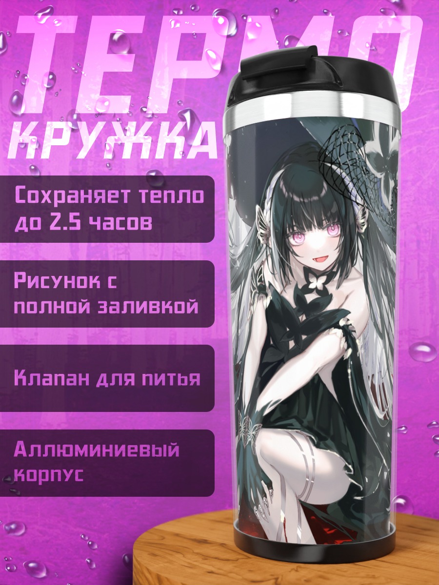 Термокружка Девушка со скелетом