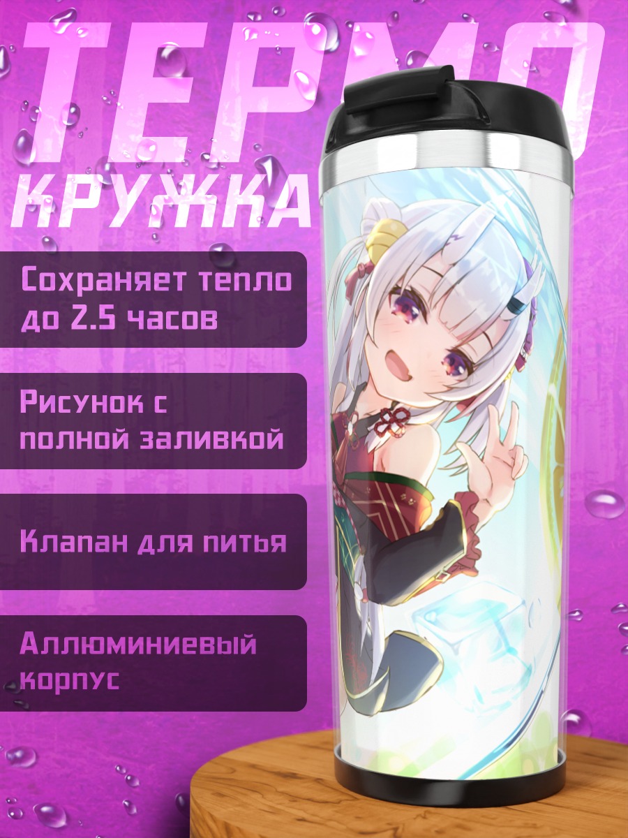 Термокружка Накири Аямэ в пузыре