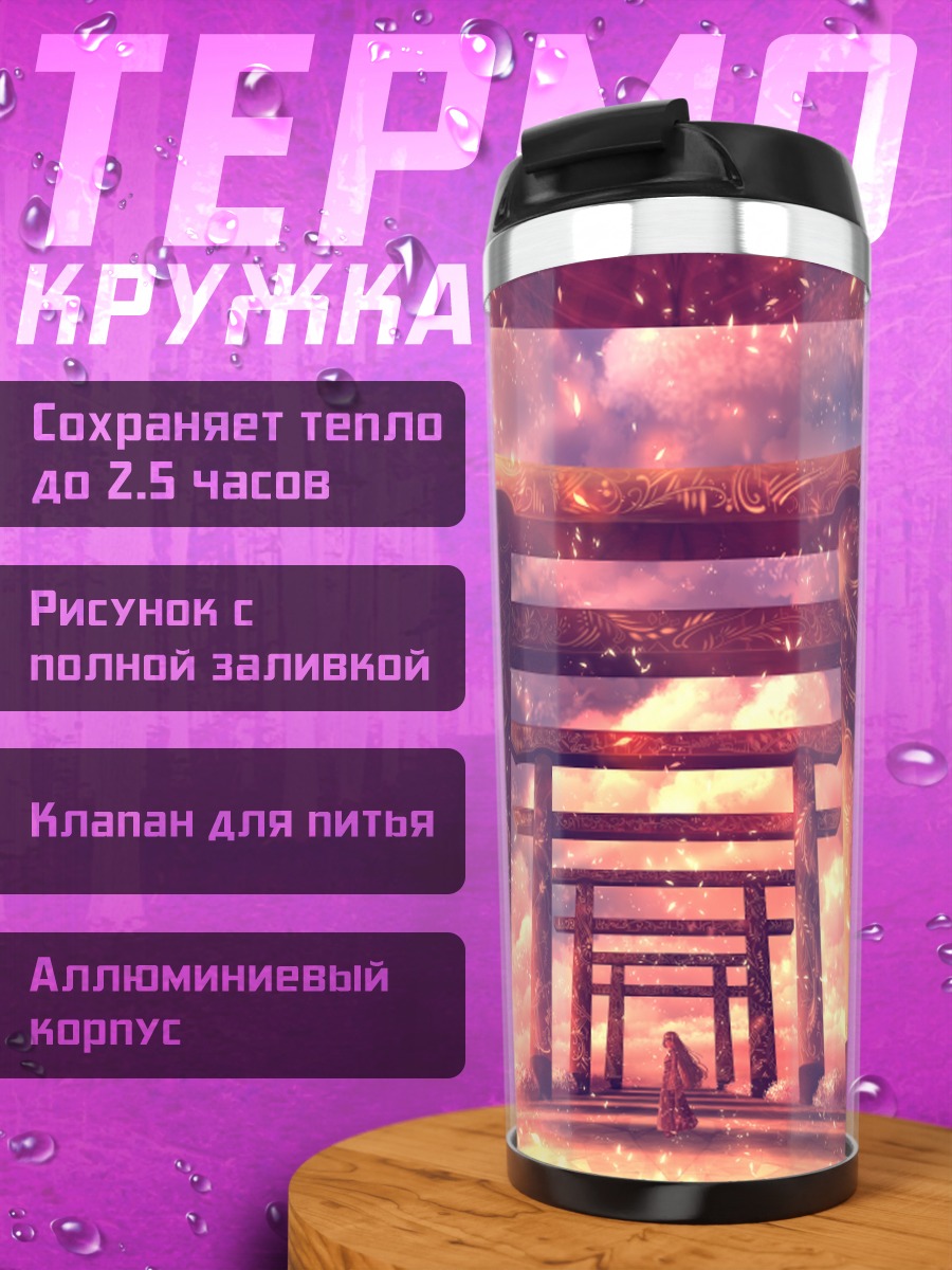Термокружка Тории в облаках