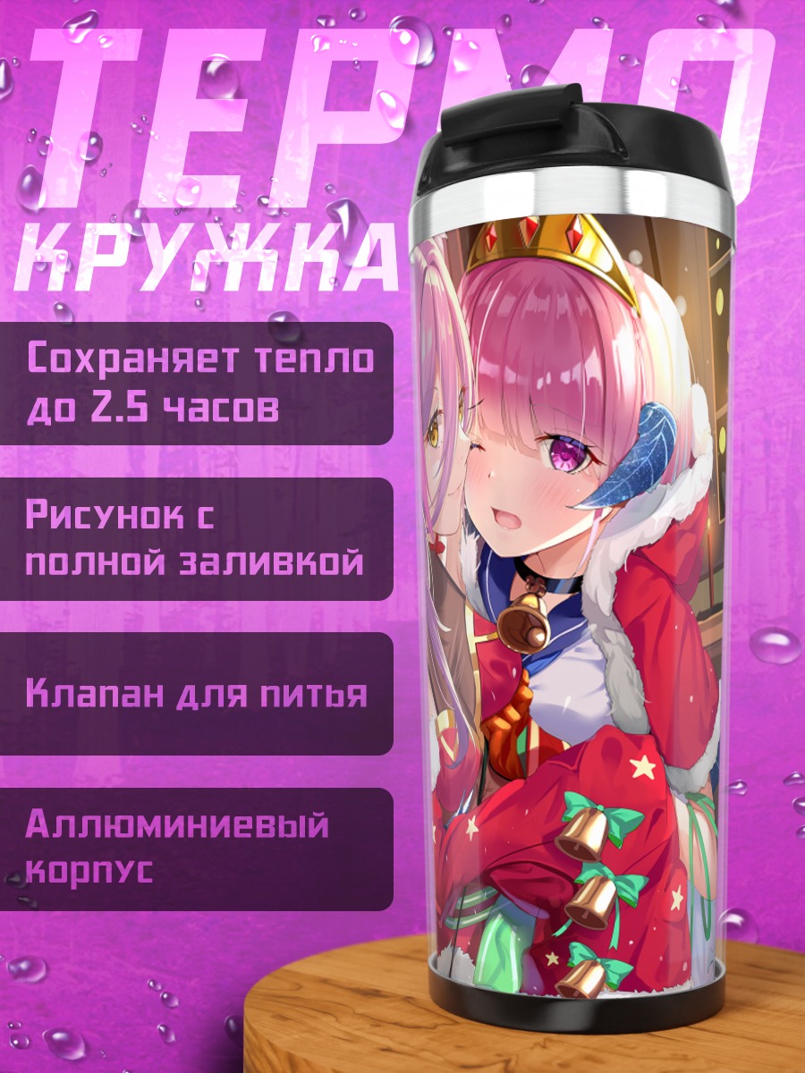 Термокружка Тагме в празднике