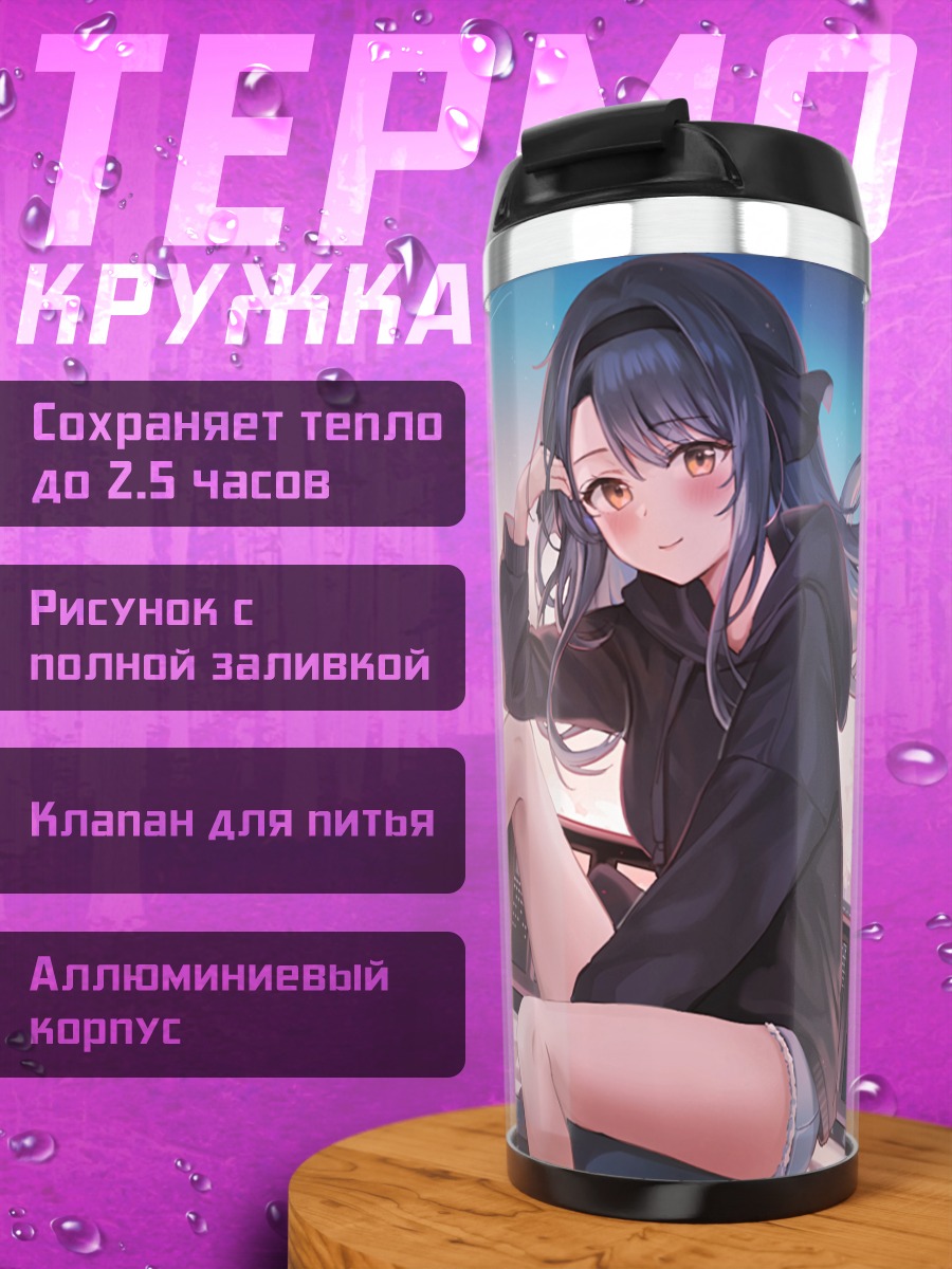 Термокружка Девушка на крыше