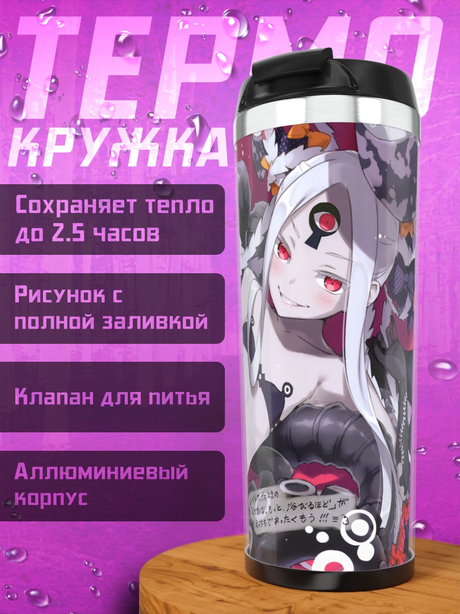 Термокружка Абигейл Уильямс в щупальцах