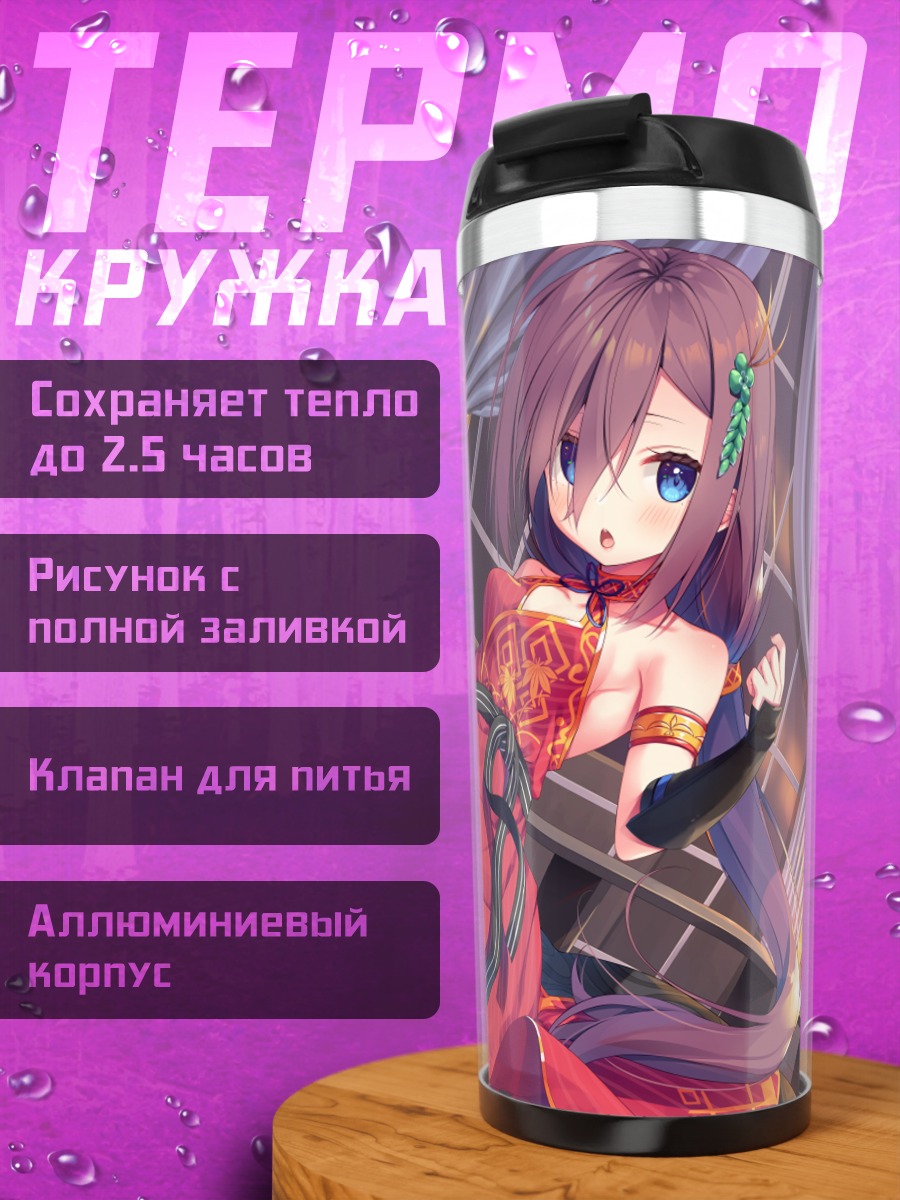 Термокружка Девушка в китайском платье