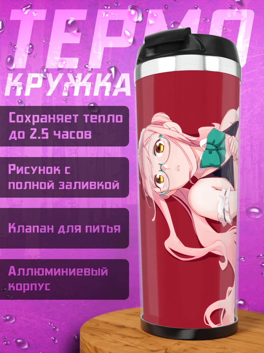 Термокружка Макигумо в позе