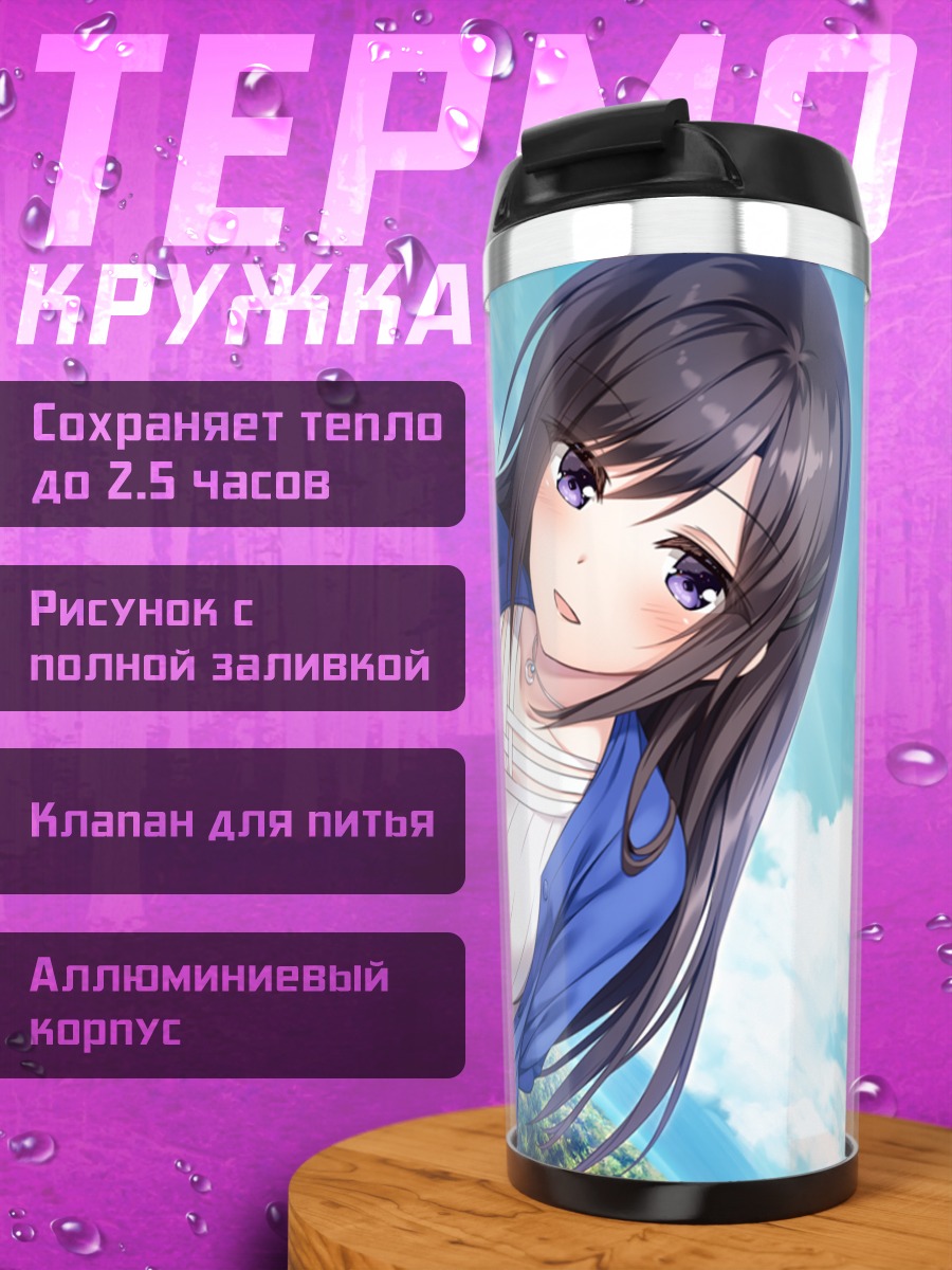 Термокружка Рихо Цукиносе на отдыхе