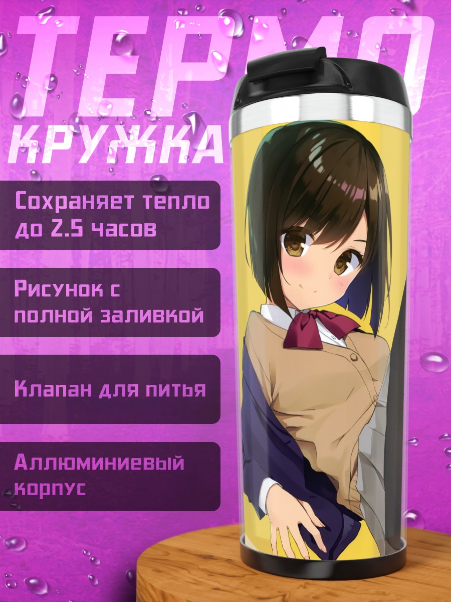 Термокружка Моэги Хоми в колготках
