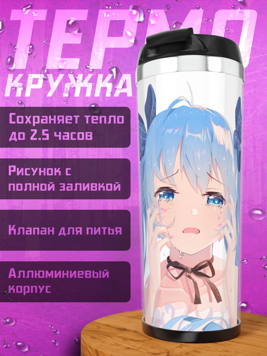 Термокружка Мику Хацунэ в слезах