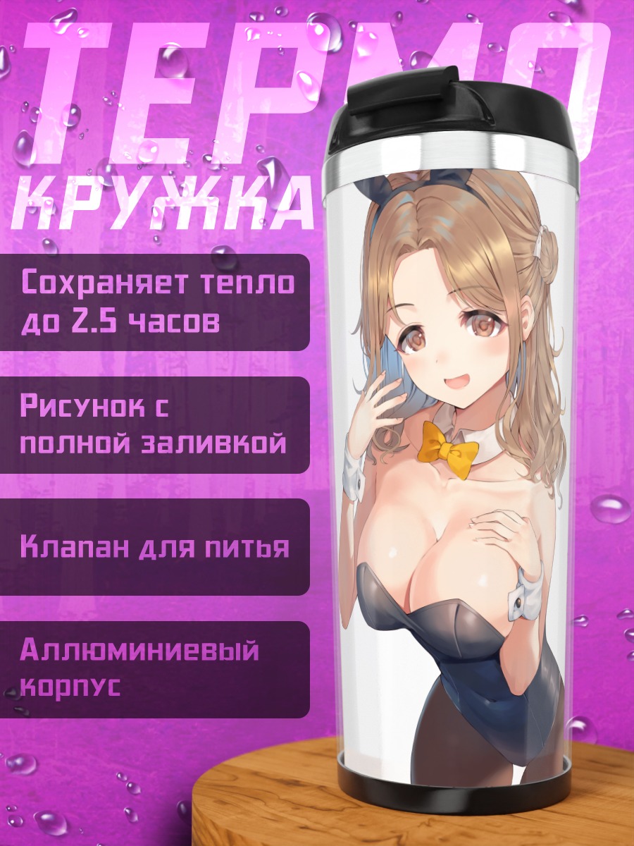 Термокружка Хинана Ичикава в белье