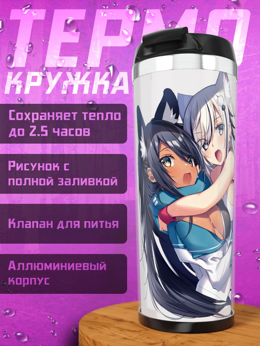 Термокружка Девушки-зайки в бикини