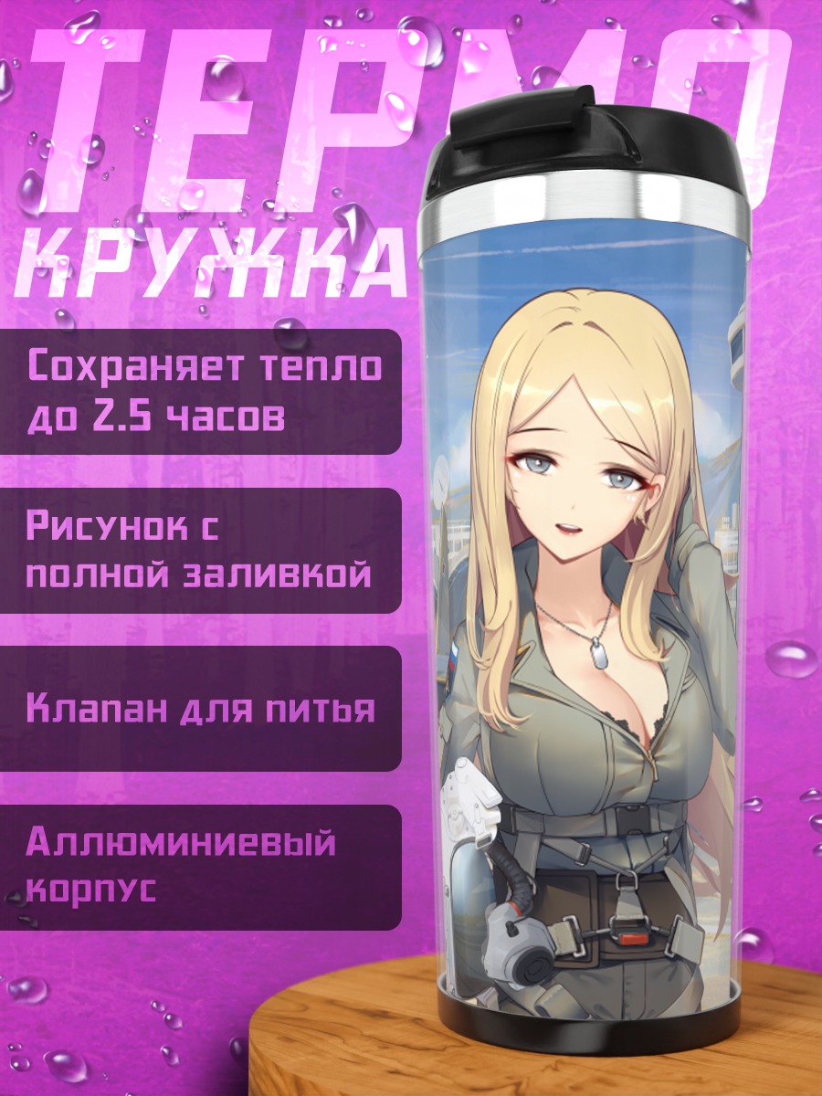 Термокружка Пилот в облаках