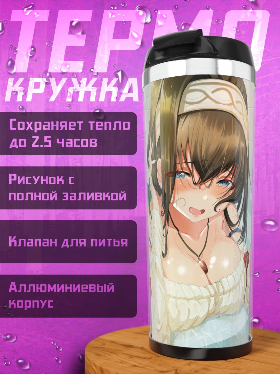 Термокружка Фумика Сагисава в ванне