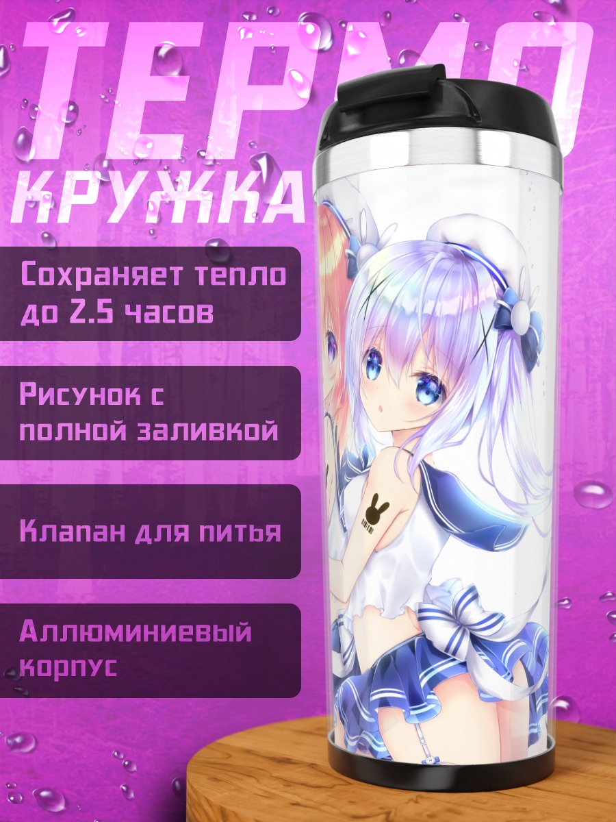 Термокружка Хото Кокоа и Чино