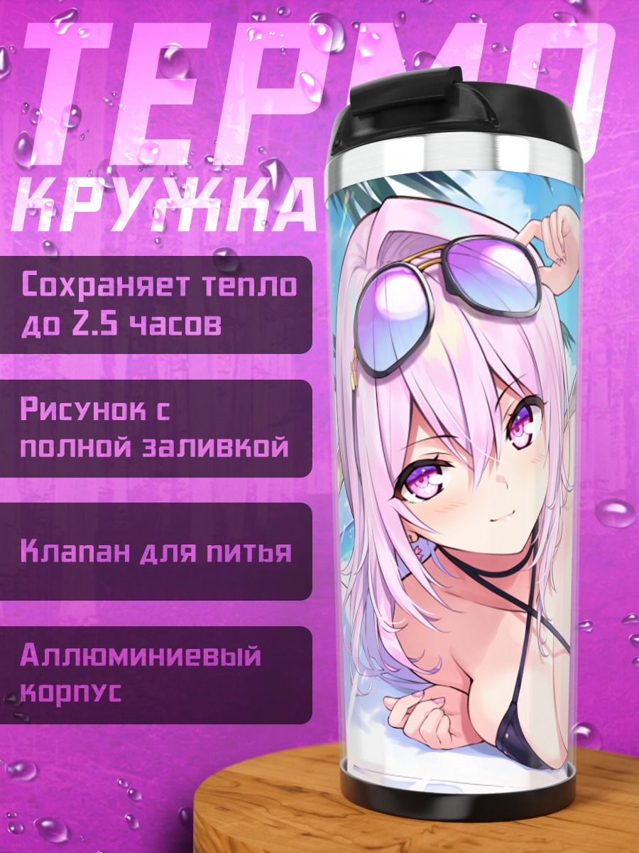 Термокружка Яёи Сакура на пляже