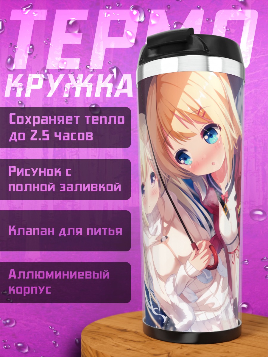 Термокружка Акаи Хаато под дождем
