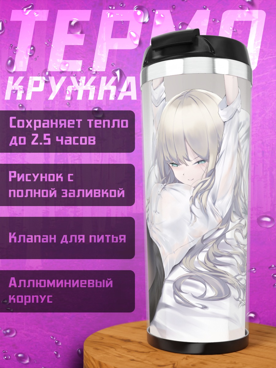 Термокружка Девушка в колготках