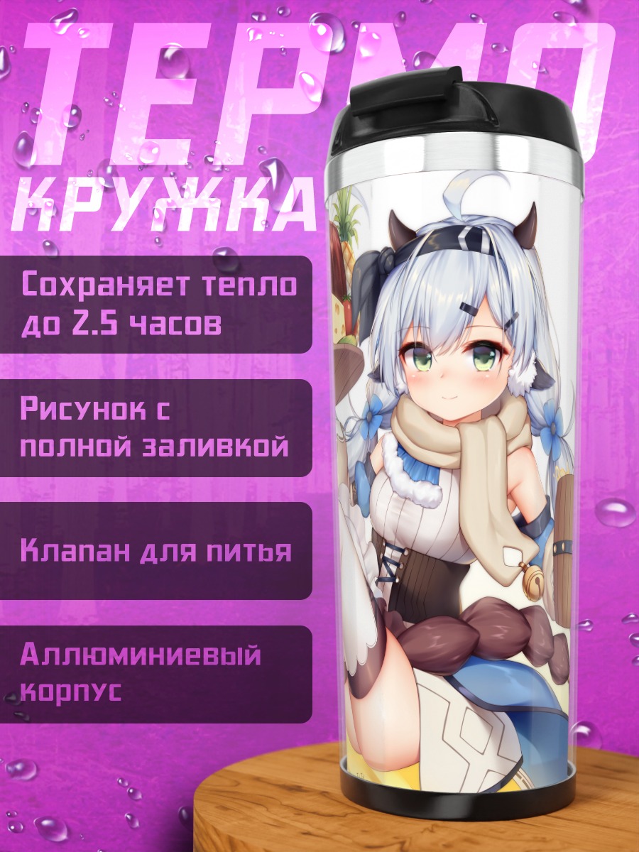 Термокружка Девушка с угощением