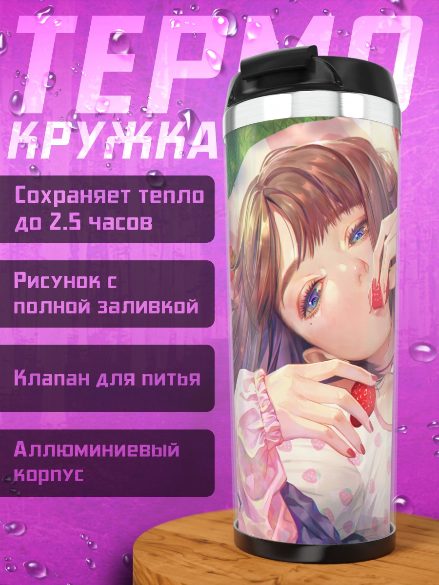 Термокружка Девушка с клубникой