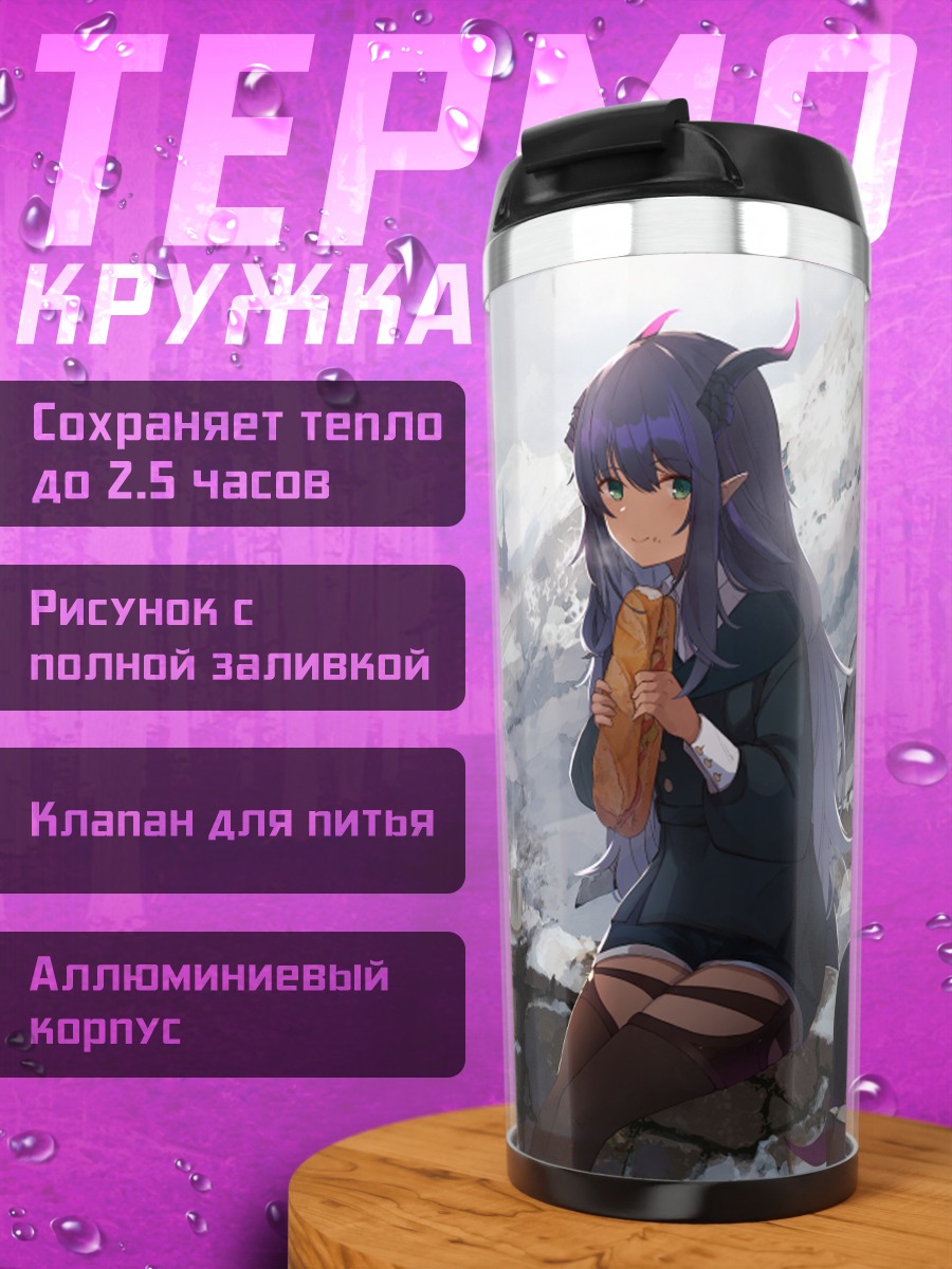 Термокружка Демоница в горах