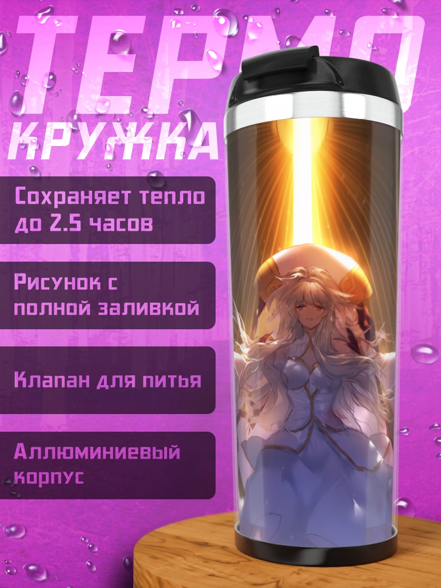 Термокружка Божественный свет Тагме