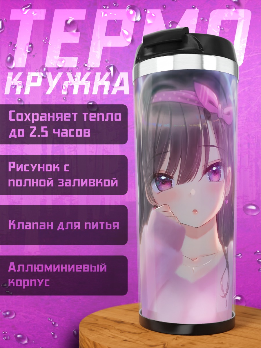 Термокружка Девушка с бантом