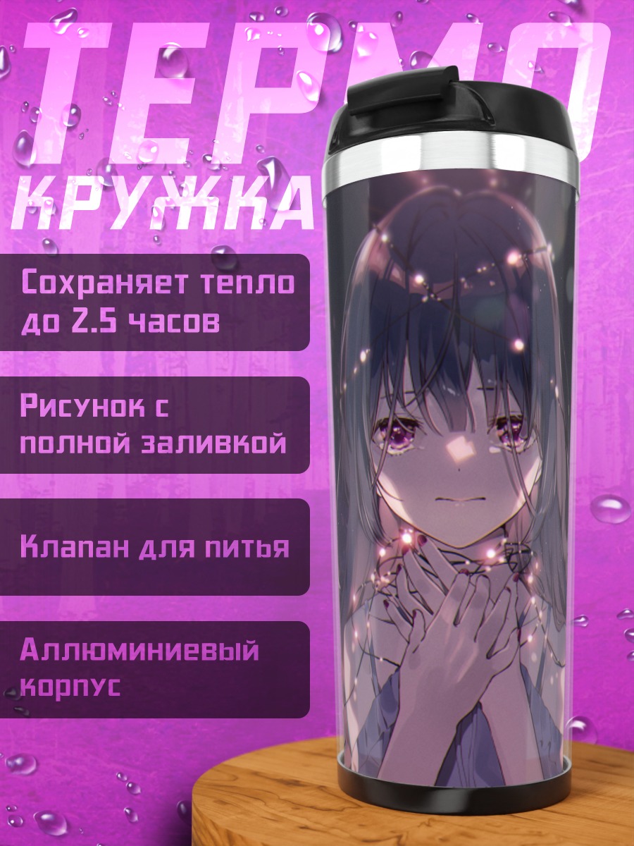 Термокружка Девушка в сиянии
