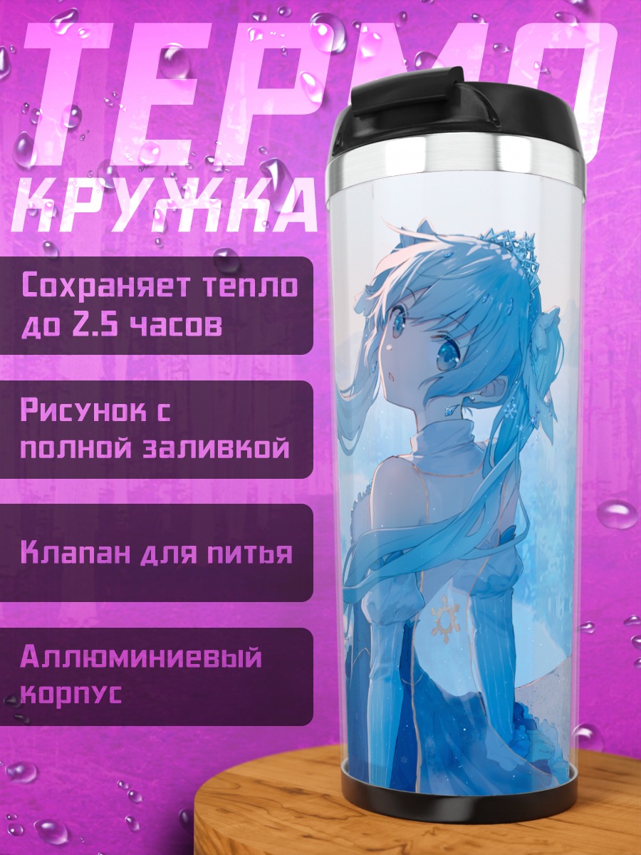 Термокружка Мику Хацунэ в замке