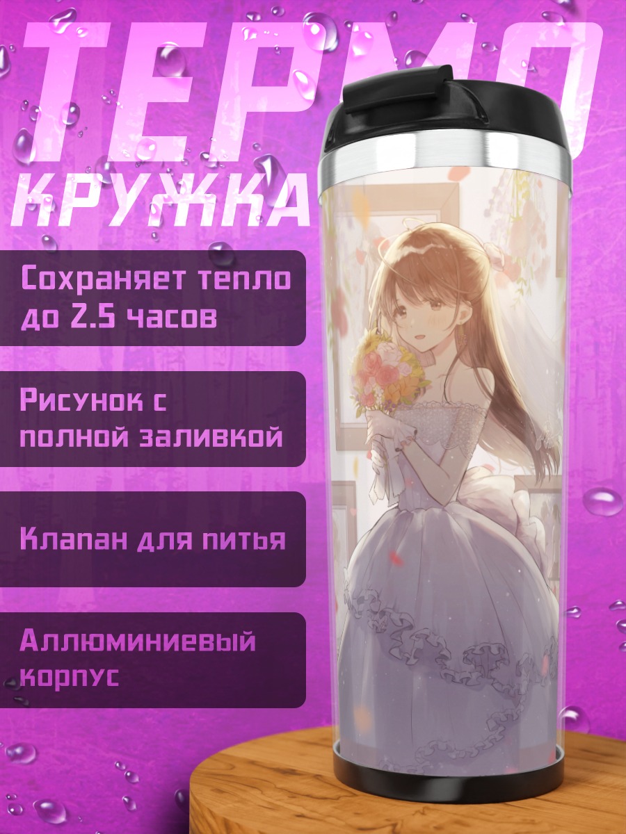 Термокружка Свадебное платье в цветах