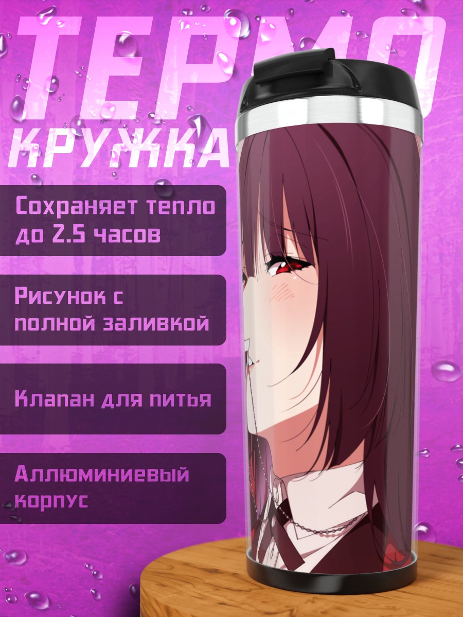 Термокружка Юмеко Джабами с картой